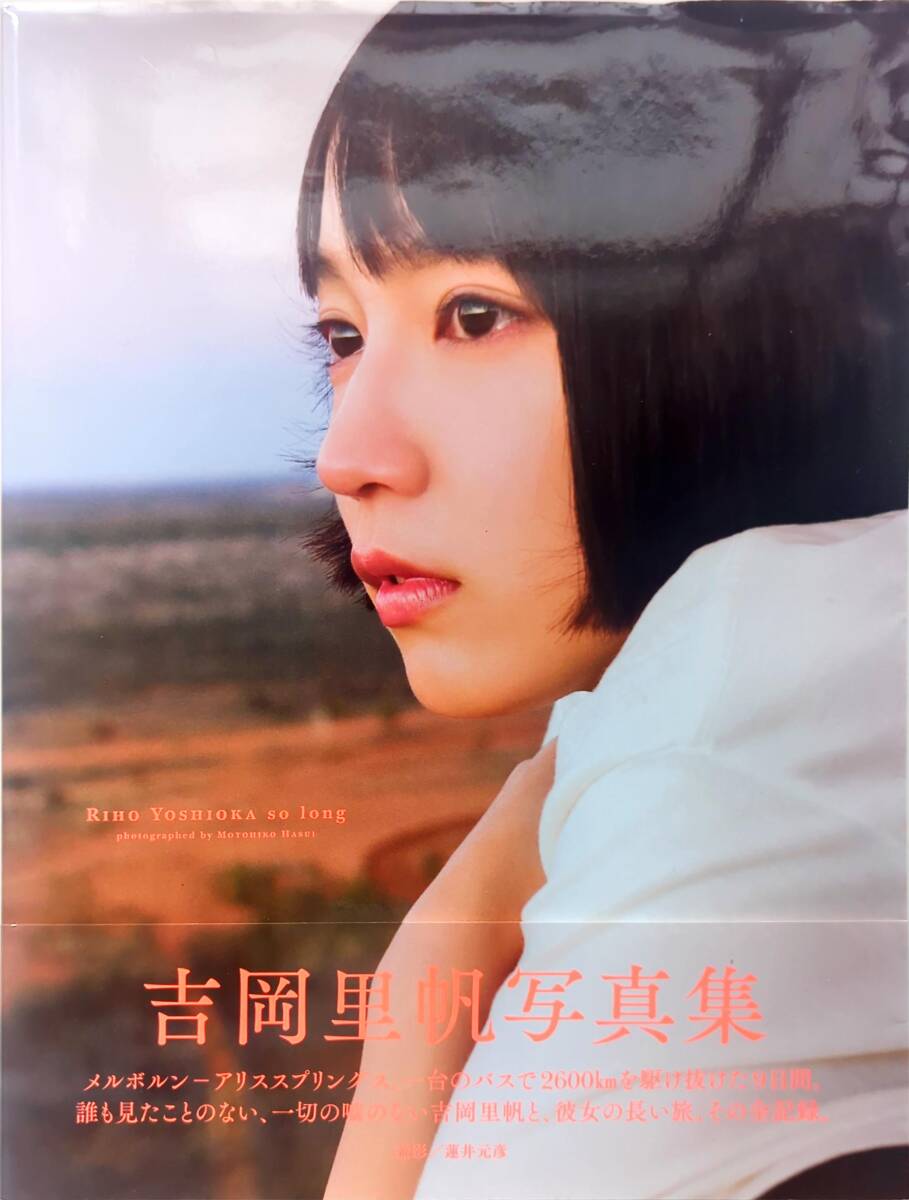 吉岡里帆寫真集