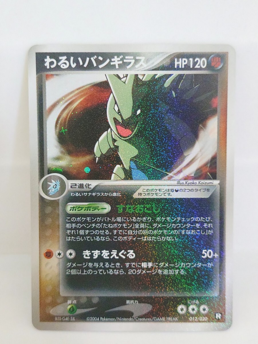 ポケモンカード PCG わるいバンギラス PSA9 ポケモンカード ポケカ PCG わるいバンギラス 1円スタート