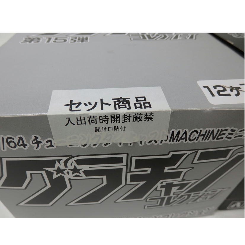 限定SALE，人気】 1円【未使用】AOSHIMA /グラチャンコレクション