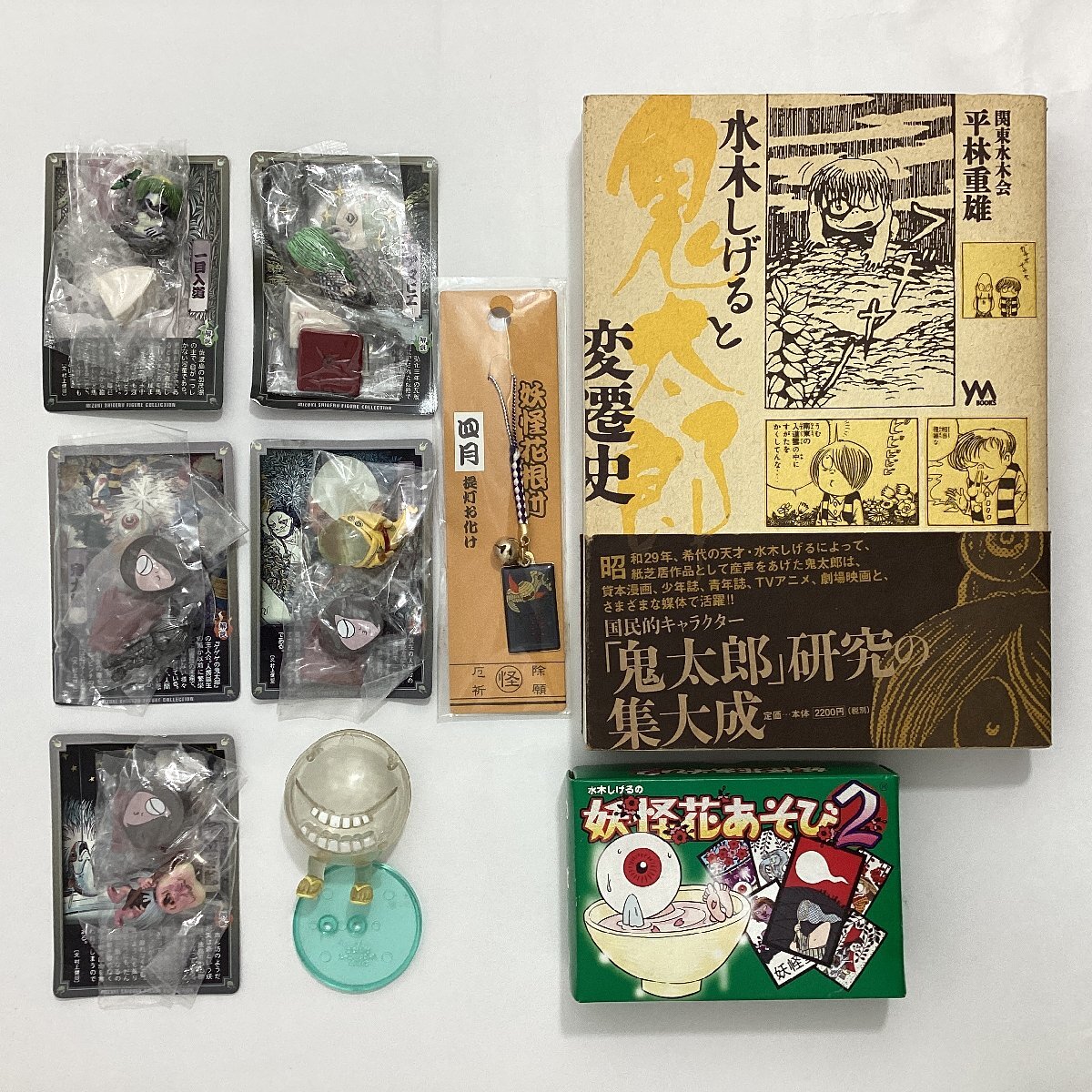 ゲゲゲの鬼太郎　グッズ　色々 まとめて　妖怪フィギュア 大百怪 第二巻 アマビエ　水木しげると鬼太郎変遷史　妖怪花あそび2　等