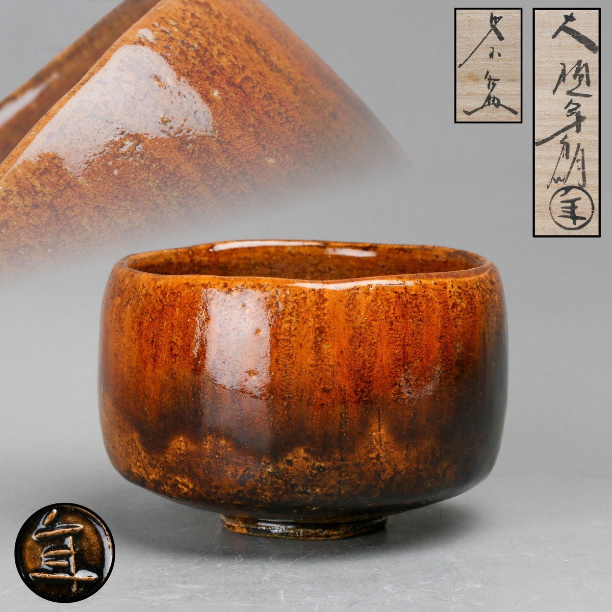十代大樋長左衛門 大樋ぐい呑 共箱 共布 栞 本物保証K105 十代 大樋長左衛門(年朗) 大樋茶碗 共箱 二重箱 共布 栞 茶道具