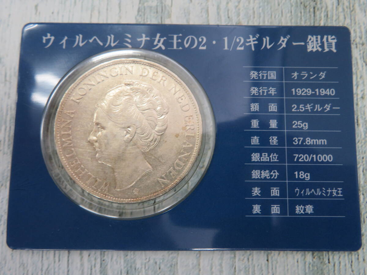 1897年 ウィルヘルミナ女王 銀貨 1ギルダー銀貨 12.【泰星コイン】世界の大型銀貨コレクション ウィルヘルミナ