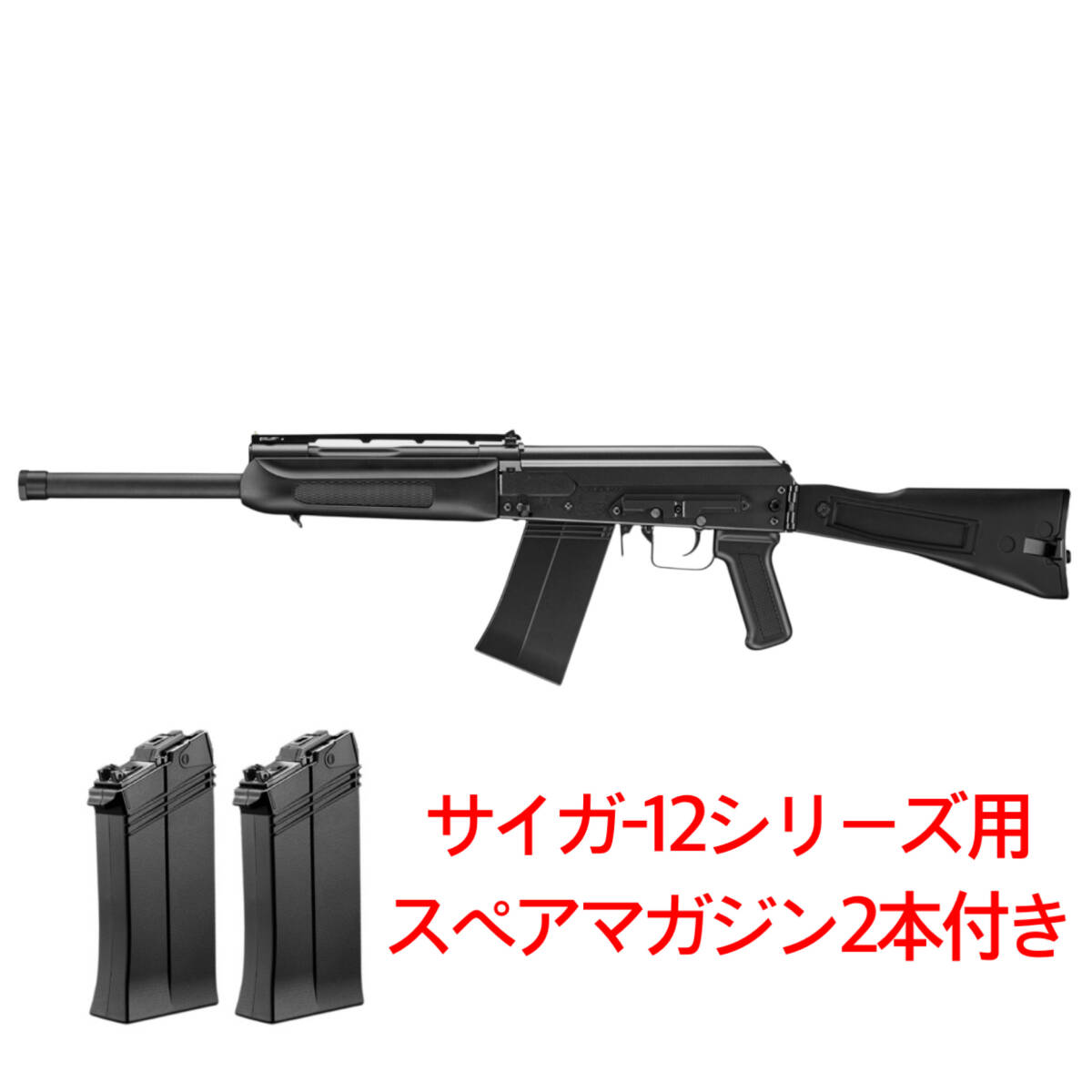 東京マルイ サイガ12K ガスガン 予備マガジン2本付き 在庫処分 なくなり次第終了 東京マルイ サイガ 12K GBB ガス