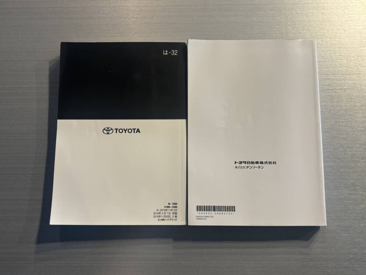 トヨタCH-R取扱説明書 初版2018年5月7日 ２版2018年11月20日 SDナビゲーション取扱説明書 (254_画像2