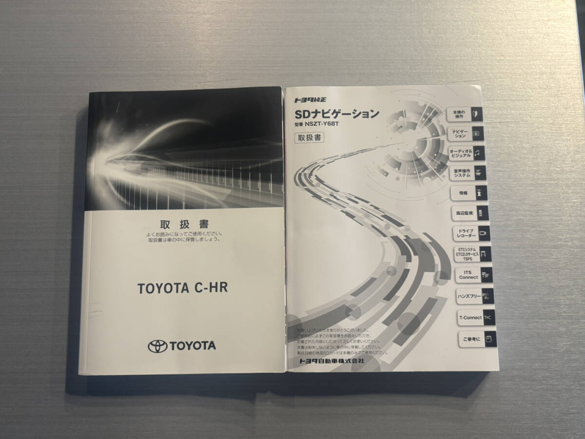 トヨタCH-R取扱説明書 初版2018年5月7日 ２版2018年11月20日 SDナビゲーション取扱説明書 (254_画像1