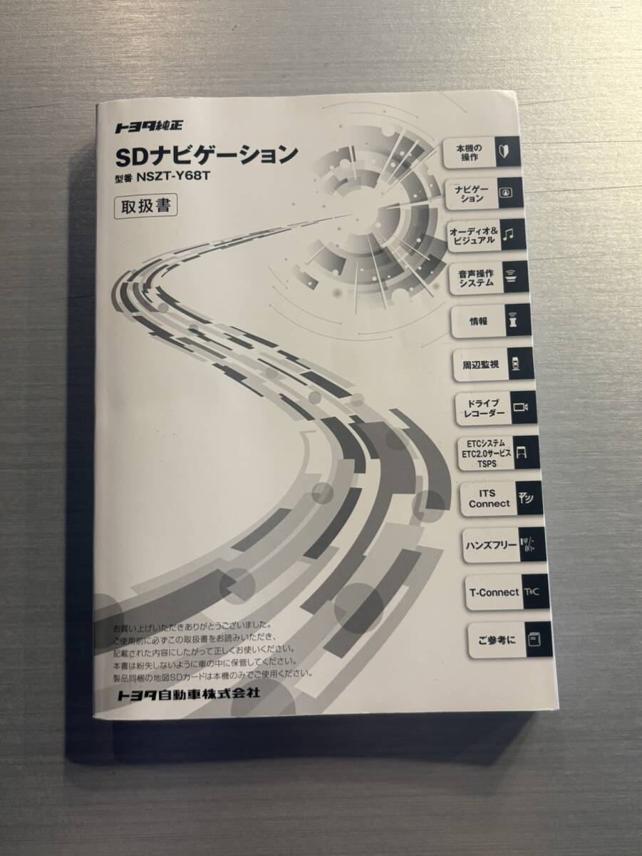 トヨタCH-R取扱説明書 初版2018年5月7日 ２版2018年11月20日 SDナビゲーション取扱説明書 (254_画像5