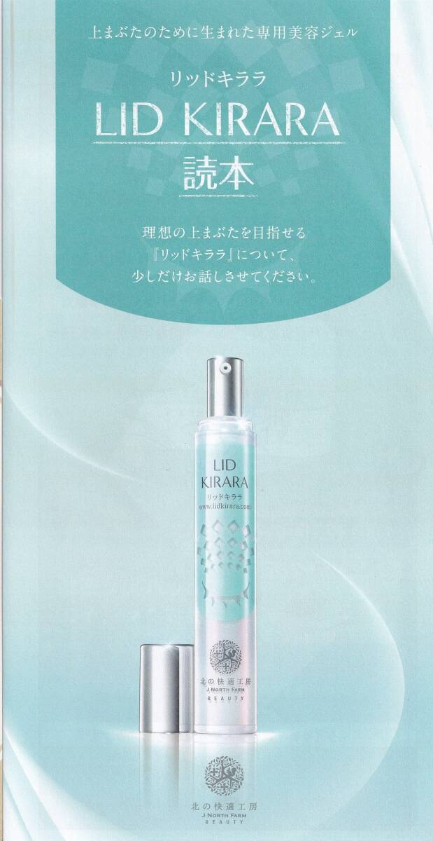 北の達人 LID KIRARA 4本 + 金券4,000円分 リッドキララ LID KIRARA (4864円)& 北の達人 金券 1000円
