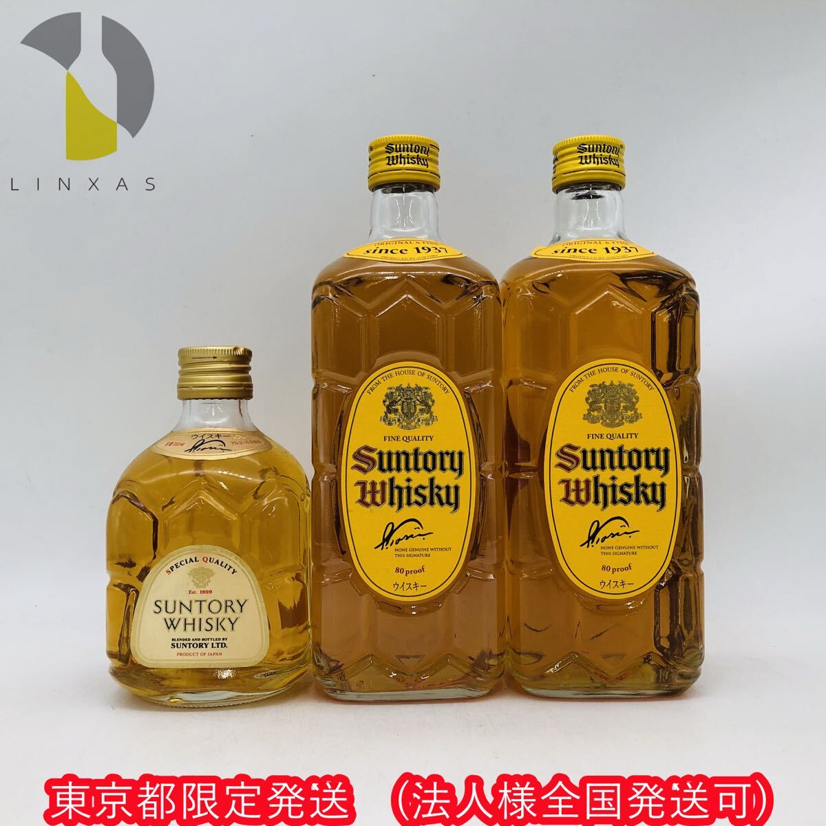 【古酒・未開栓】3本セット 東京都限定発送【未開栓】SUNTORY サントリー 角瓶 角 3本セット