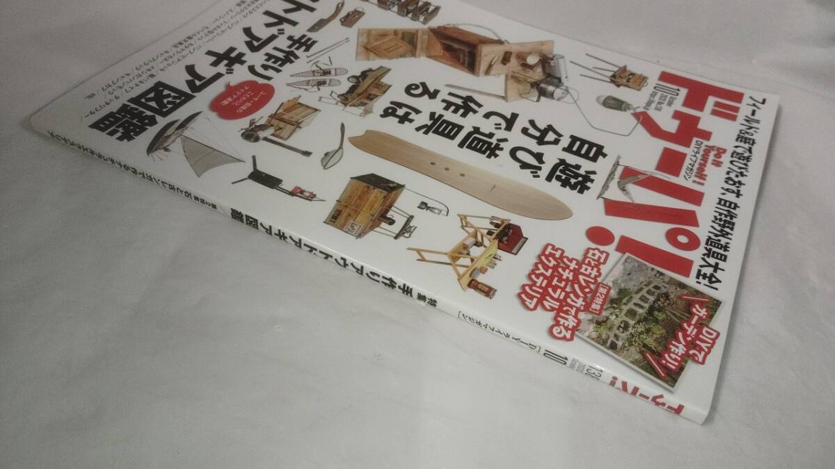 ドゥーパ☆2020.10　遊び道具は自分で作る_画像3