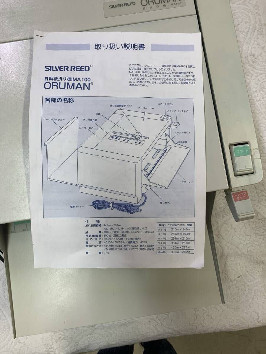 【自動紙折り機ORUMAN M100】