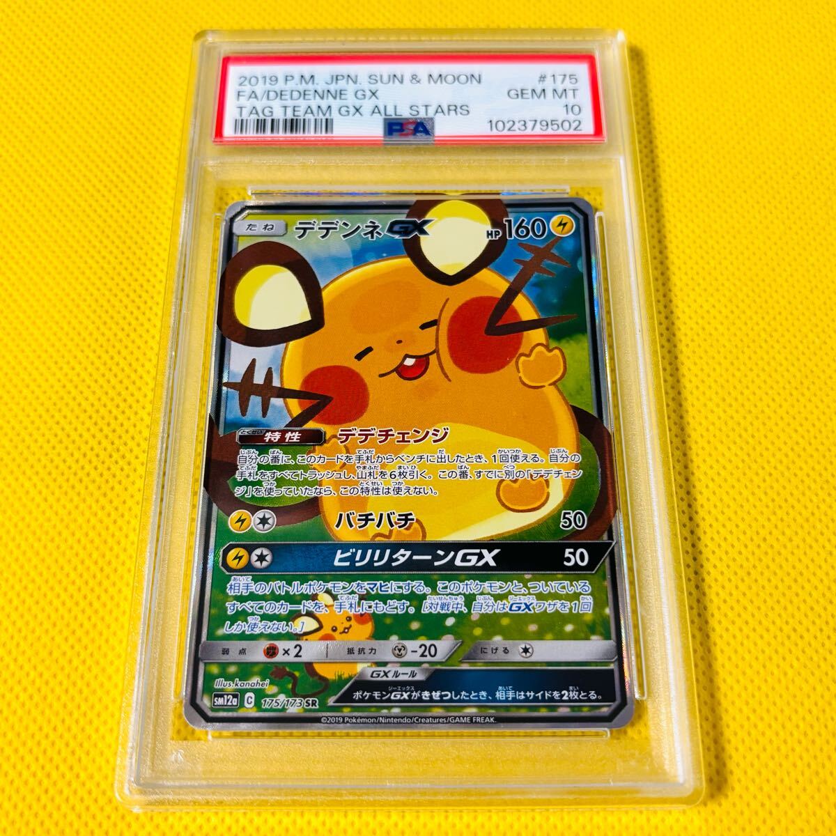 ポケカPSA10 デデンネGX SR SM12a TAG TEAM SA ☆PSA10☆GEM MINT【デデンネGX/SR/SA/SM12a】2019 FA/DEDENNE