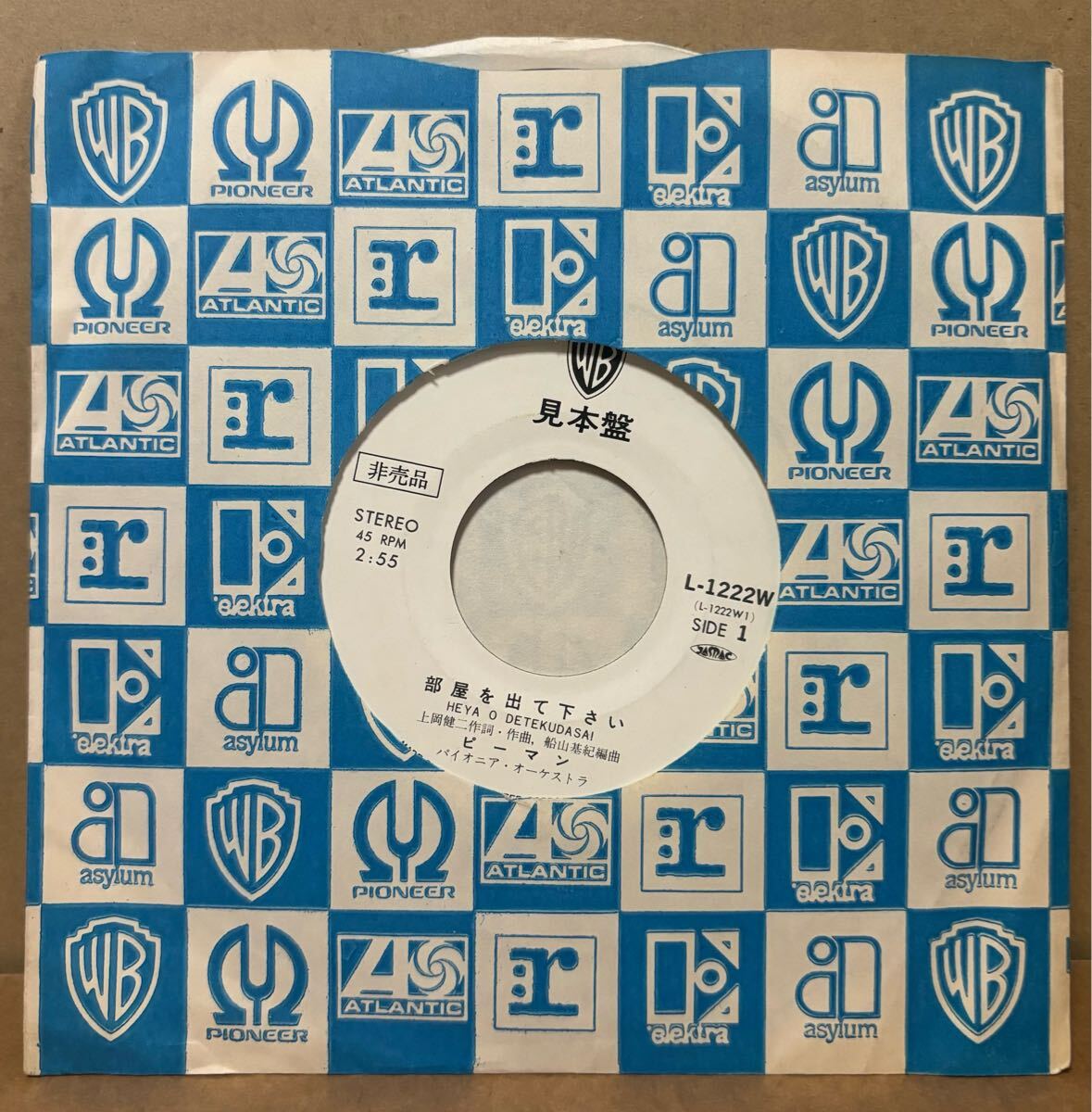 7 レコード ピーマン 部屋を出て下さい 小さな詩 見本盤 白ラベル サンプル盤 _画像1