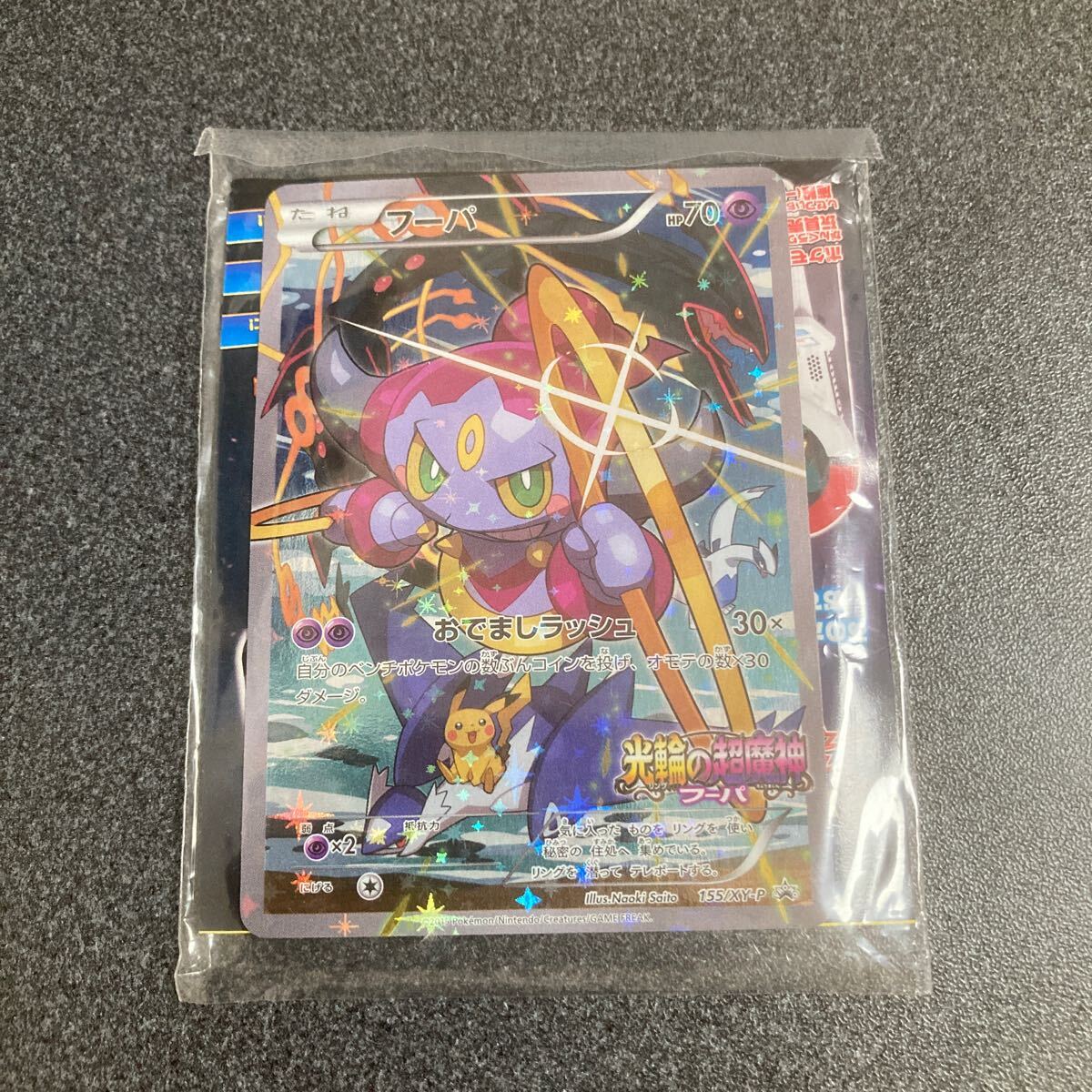 ユ*認様 フーパ未開封 フーパ 未開封の新品・未使用品・中古品|Yahoo!フリマ(旧