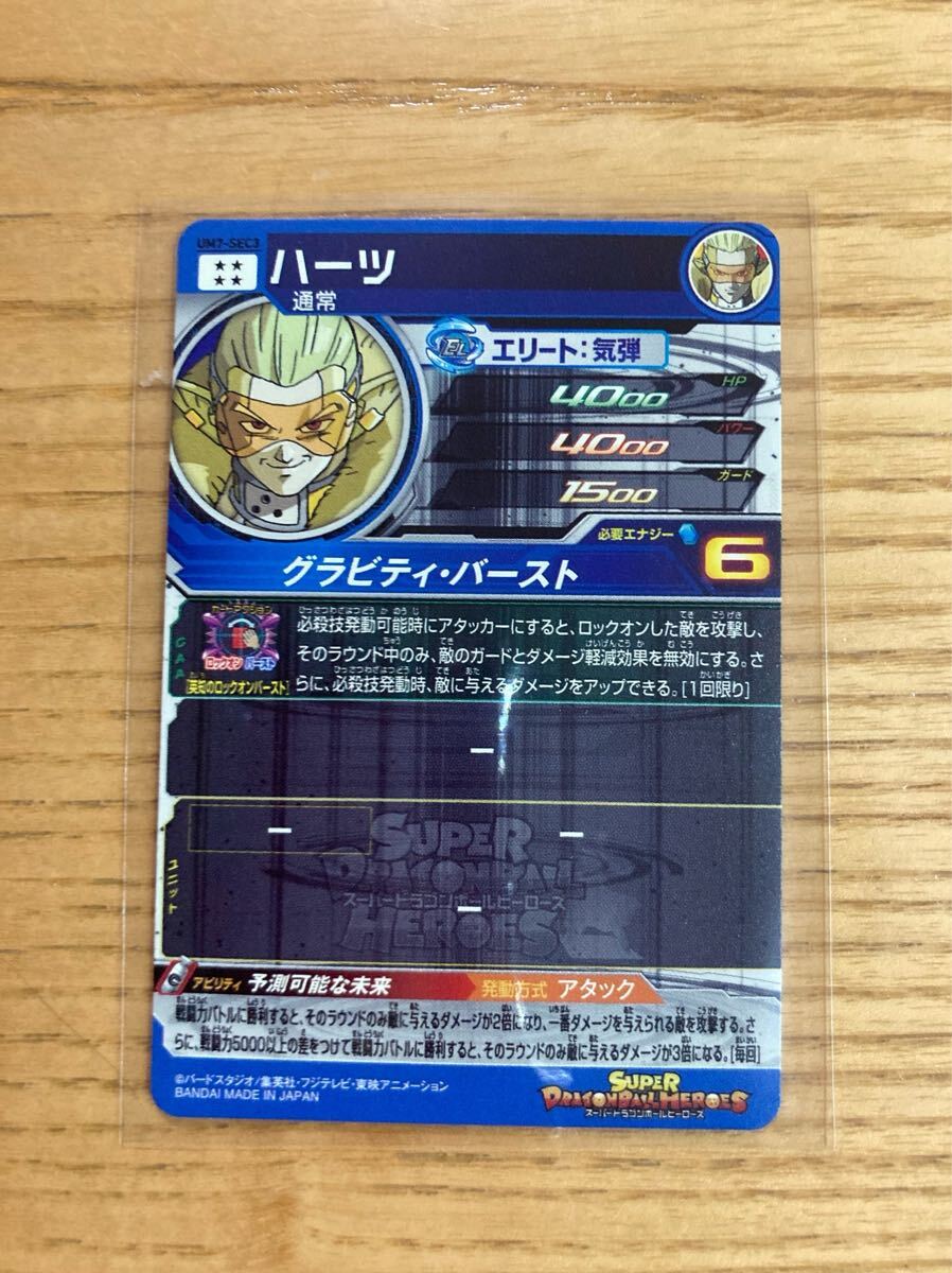 ＳＤＢＨ　ＵＭ７弾　ＳＥＣ　ＳＥＣ３　過去弾　希少　レア　ハーツ　予測可能な未来　英知のロックオンバースト　大会　バトスタ_画像2