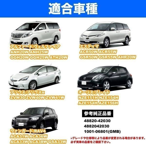 стабилизатор ссылка передний stabi ссылка левый и правый в комплекте 48820-42030 Toyota Estima ACR50W ACR55W GSR50W GSR55W AHR20W