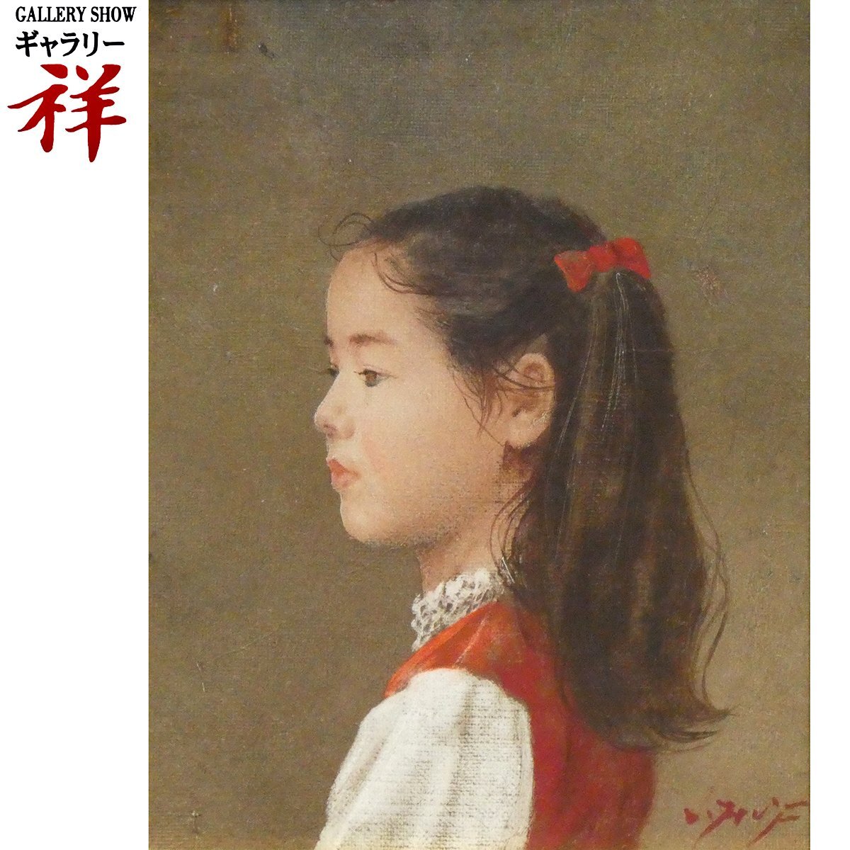 祥【真作】藤井勉「リボン」油彩F0号 サイン有 ホキ美術館