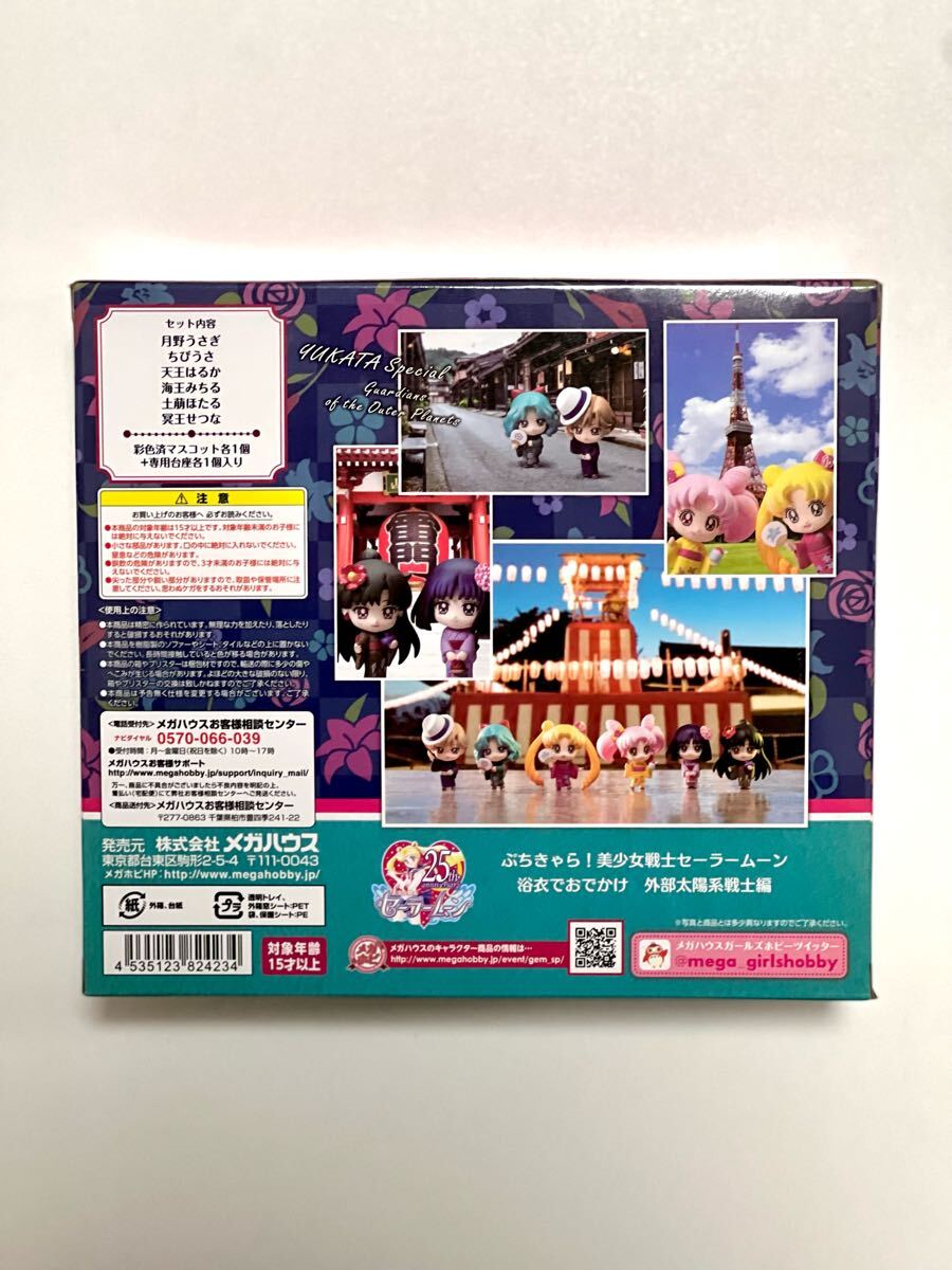 未開封 ぷちきゃら！ 美少女戦士セーラームーン 浴衣でおでかけ 外部太陽系戦士編 ぷちきゃら！ 美少女戦士セーラームーン 浴衣でおでかけ 外部