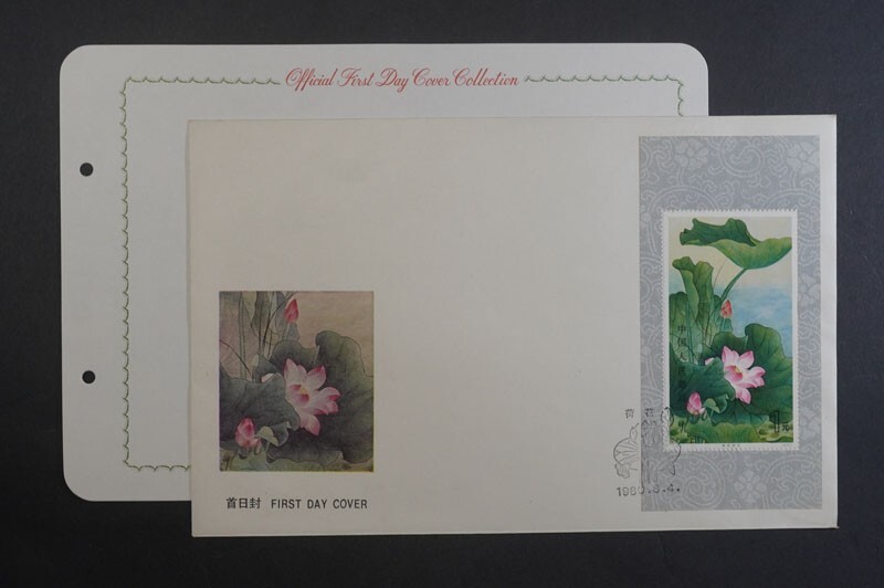 【中国切手】T54m 蓮の花 小型シート(未使用 MNH)郵趣サービス社カバー付 16)中国切手FDC 1980年 T54m 蓮の花 ハスの花 小型シート 極美品