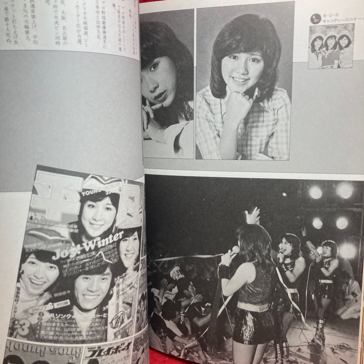 ▼Young idol now 別冊 ヤング アイドル ナウ 1978 CANDIES さよならキャンディーズ 藤村美樹 田中好子 伊藤蘭 独占写真集 RAN SUE MIKI_画像9