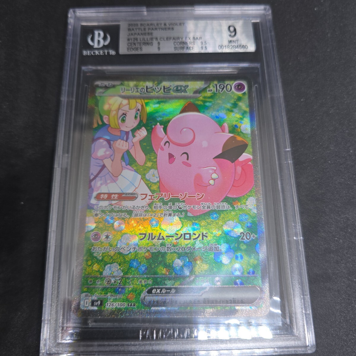 リーリエのアブリボンAR リーリエのピッピ ex SR&SAR 3連番 PSA10】リーリエのアブリボンAR/ピッピSR/SAR 3枚セット【3連番