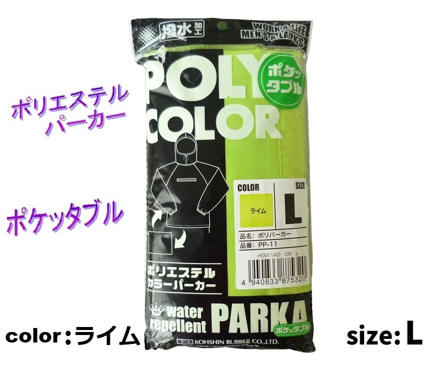 PP-11／展示品 格安！ポリエステルヤッケ 蛍光グリーン ライム Lサイズ ポリエステルパーカー 撥水加工 作業服 ヤッケ ポケッタブル_画像3