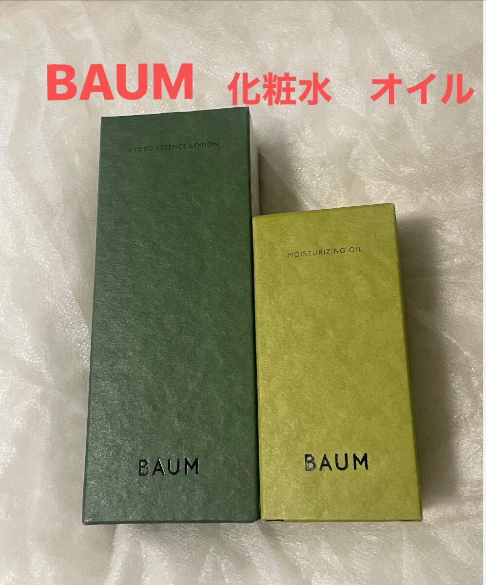 BAUM バウム エッセンス ローション&モイスチャライジング
