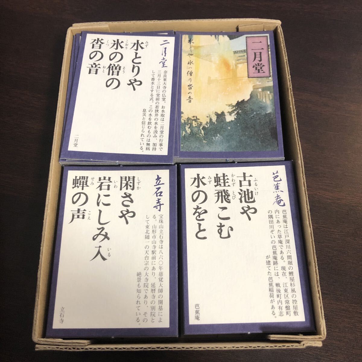 芭蕉旅かるた_画像3