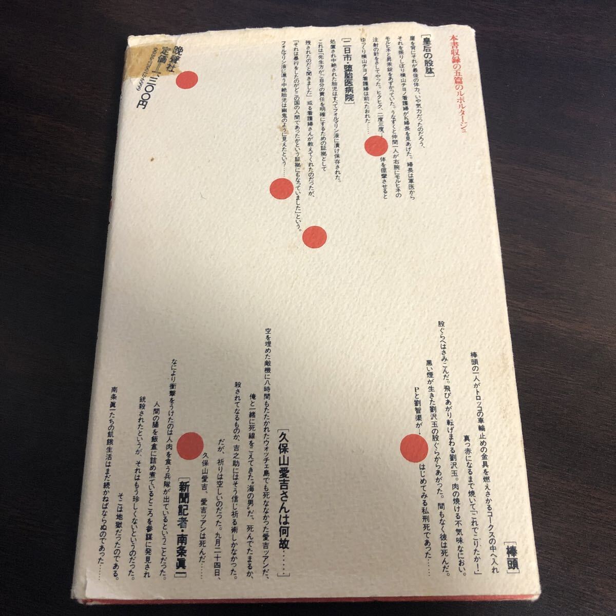 皇后の股肱 千田夏光 晩声社_画像2