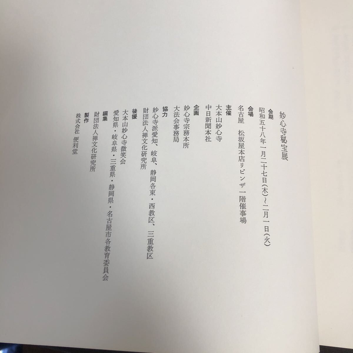 妙心寺秘宝展_画像3