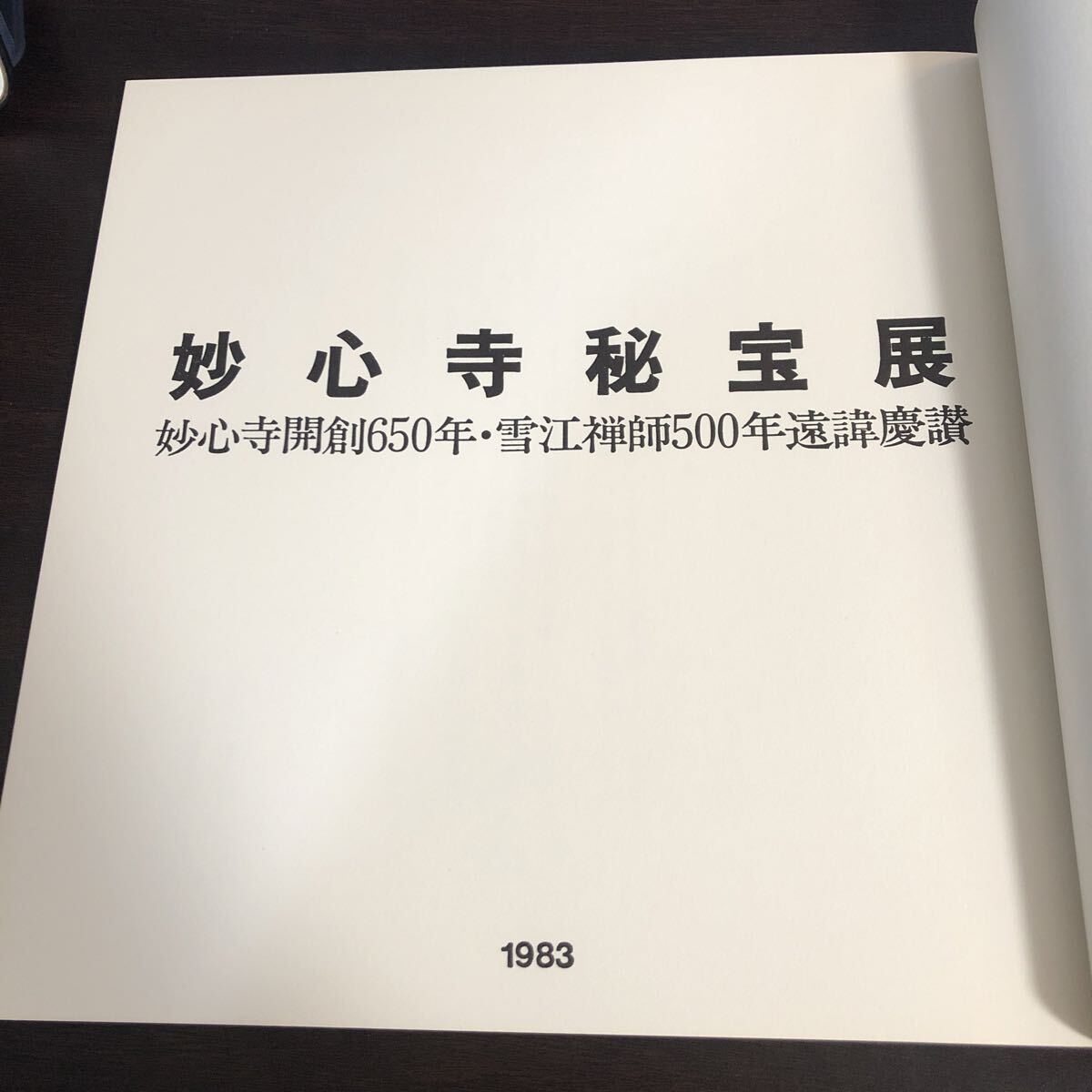 妙心寺秘宝展_画像5