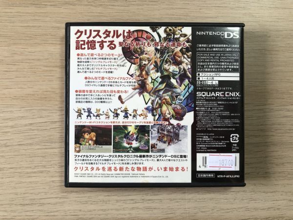 DS ソフト ファイナルファンタジー クリスタルクロニクル リング オブ フェイト 【管理 18740】【B】_画像3
