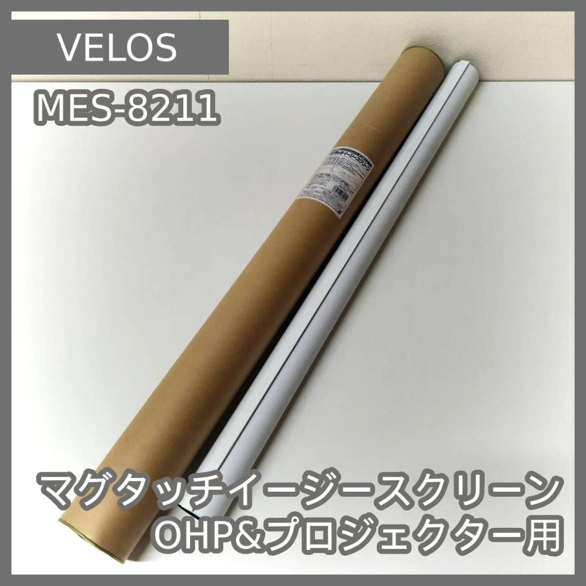 [N-5502] VELOS マグタッチイージースクリーン MES-8211 OHP＆プロジェクター用 投影スクリーン (サイズ:タテ82×ヨコ110×厚0.06cm) N-5502] VELOS マグタッチイージースクリーン MES-8211 OHP＆