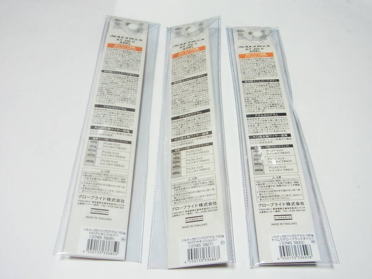 ダイワ　ソルティガ　KYジグⅡ　新品3個セット　Daiwa　SALTIGA　KY JIG II　ADEL　メタルジグ　ジギング_画像10