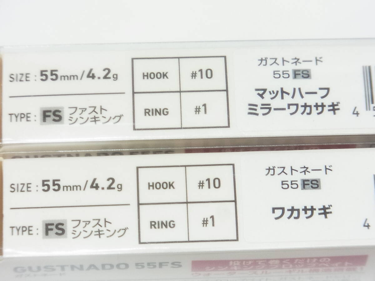 ダイワ　ガストネード 55FS　新品2個セット　Daiwa　GUSTNADO　スイッシャー_画像4