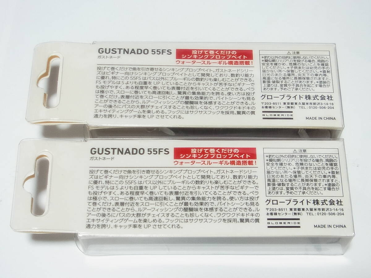 ダイワ　ガストネード 55FS　新品2個セット　Daiwa　GUSTNADO　スイッシャー_画像5