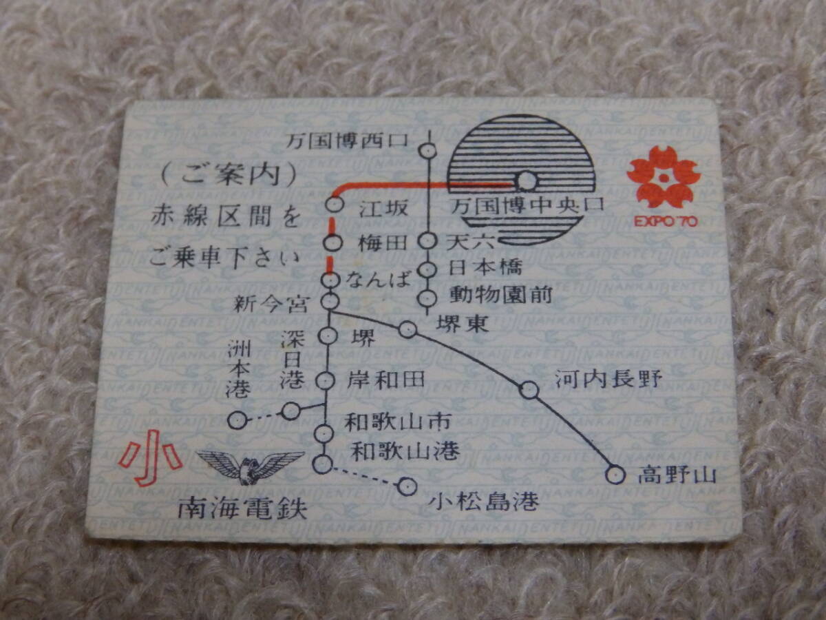 南海電鉄 回数券のヘッダー なんば ⇔ 万国博中央口 小人用 1970年の画像1