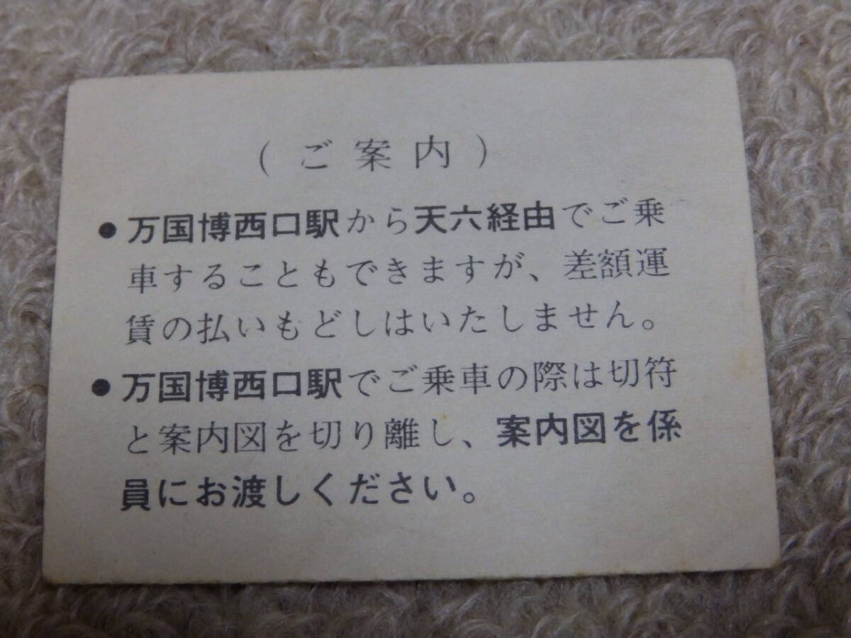 南海電鉄 回数券のヘッダー なんば ⇔ 万国博中央口 小人用 1970年の画像2