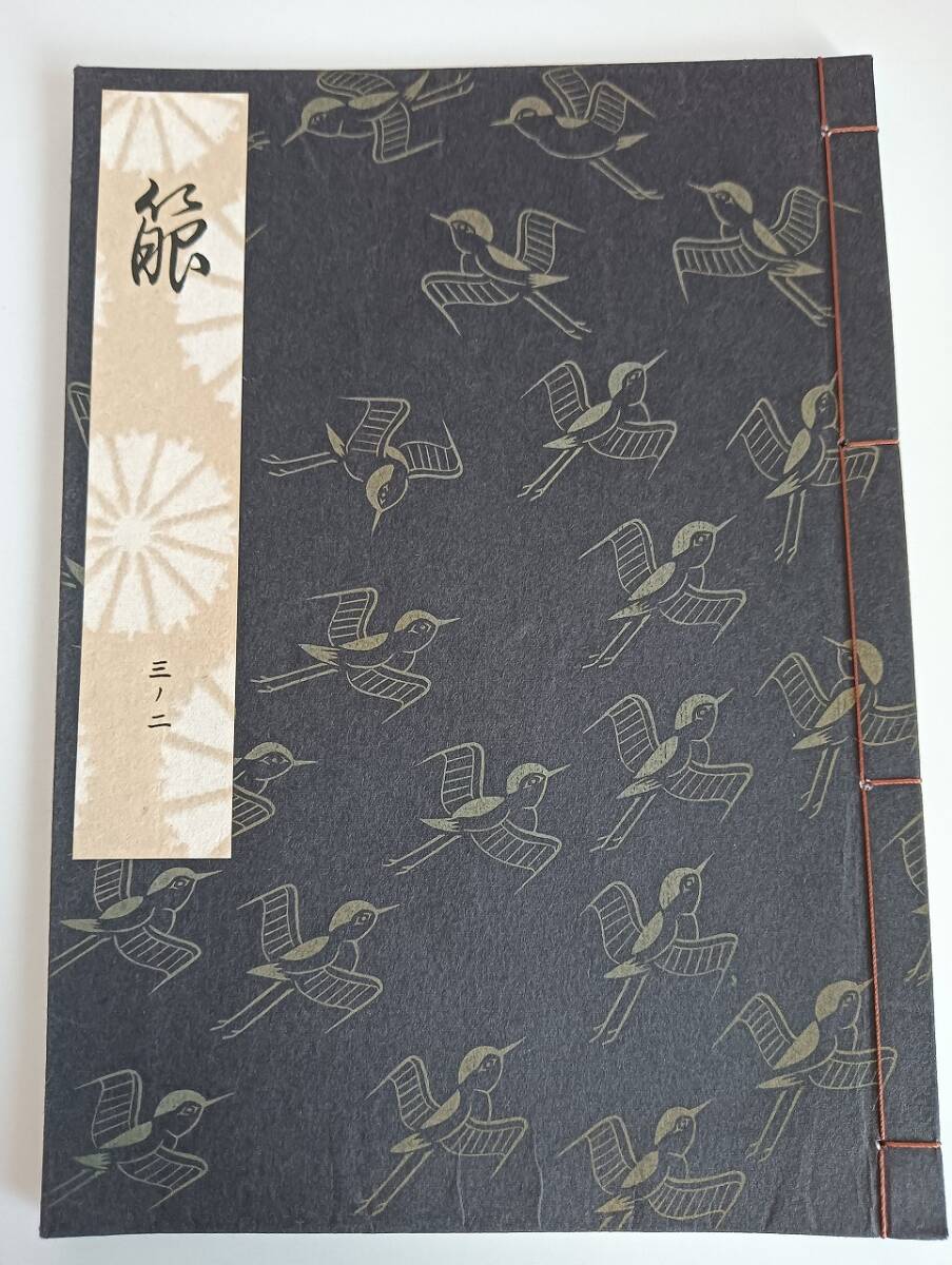 大成版 観世流謡曲百番集 観音左近 檜書店 平成八年 定価22,000円 美品 昭和51年◇大成版 観世流謡曲百番集 観世左近