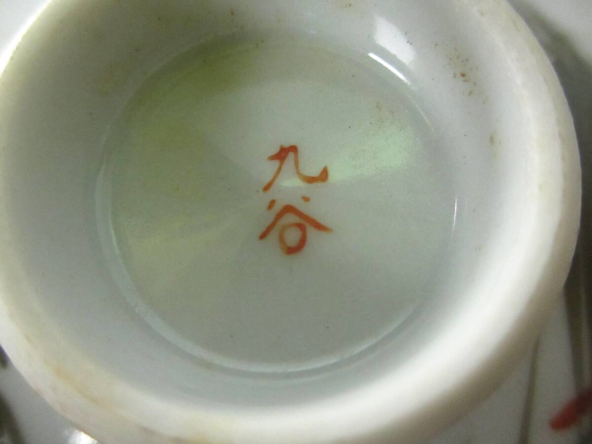 レア　九谷焼　春画　盃　店じまい値下げ中 レア 九谷焼 春画 盃 店じまい値下げ中 その他