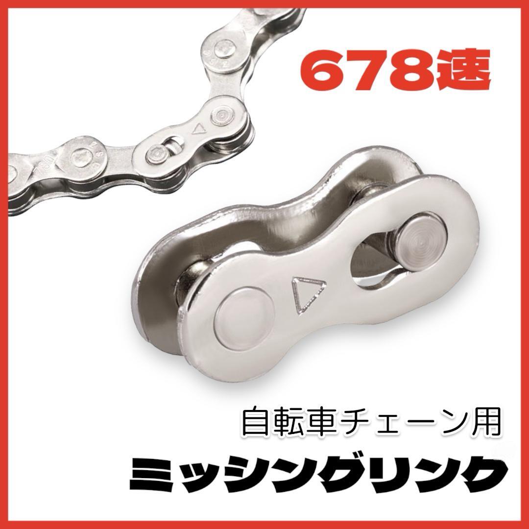 自転車 ミッシングリンク チェーンコネクター クイックリンク 汎用 ロードバイク 自転車 チャリ 修理 交換 チェーン ロードバイク 変速