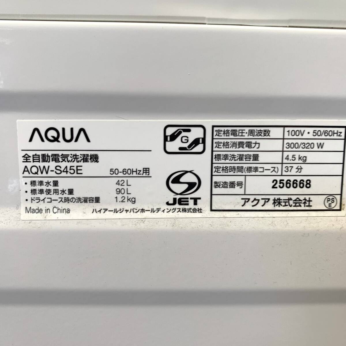 25C304_ジB AQUA アクア 4.5kg全自動(dòng)洗濯機(jī) AQW-S45E 2018年制 生活家電 単身 一人暮らし 現(xiàn)狀品 中古