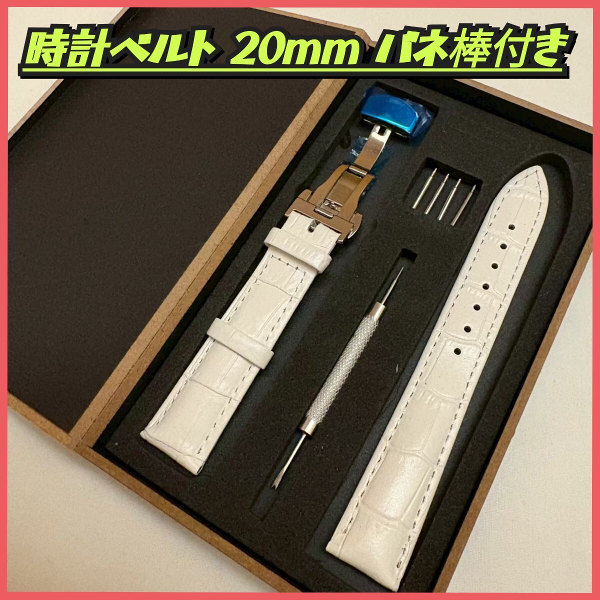 腕時計ベルト レザーベルト Dバックル20mm 交換用ベルト バネ棒 外箱 腕時計バンド 革ベルト 交換用レザーベルト スペアベルト_画像1