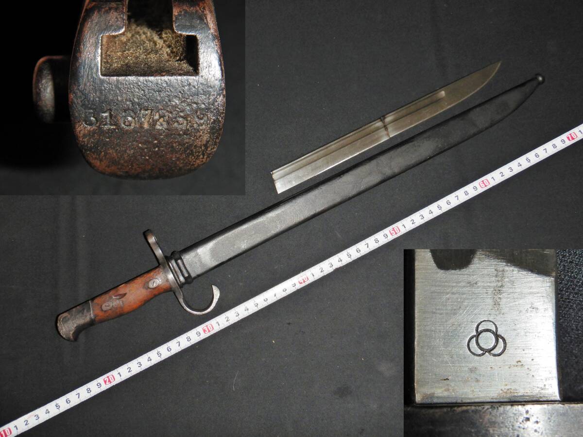 ミニミニ掌サイズ99式短小銃及び30年式銃剣 日本軍・三十年式銃剣・合法切断品白磨き・東京砲兵工廠30年式
