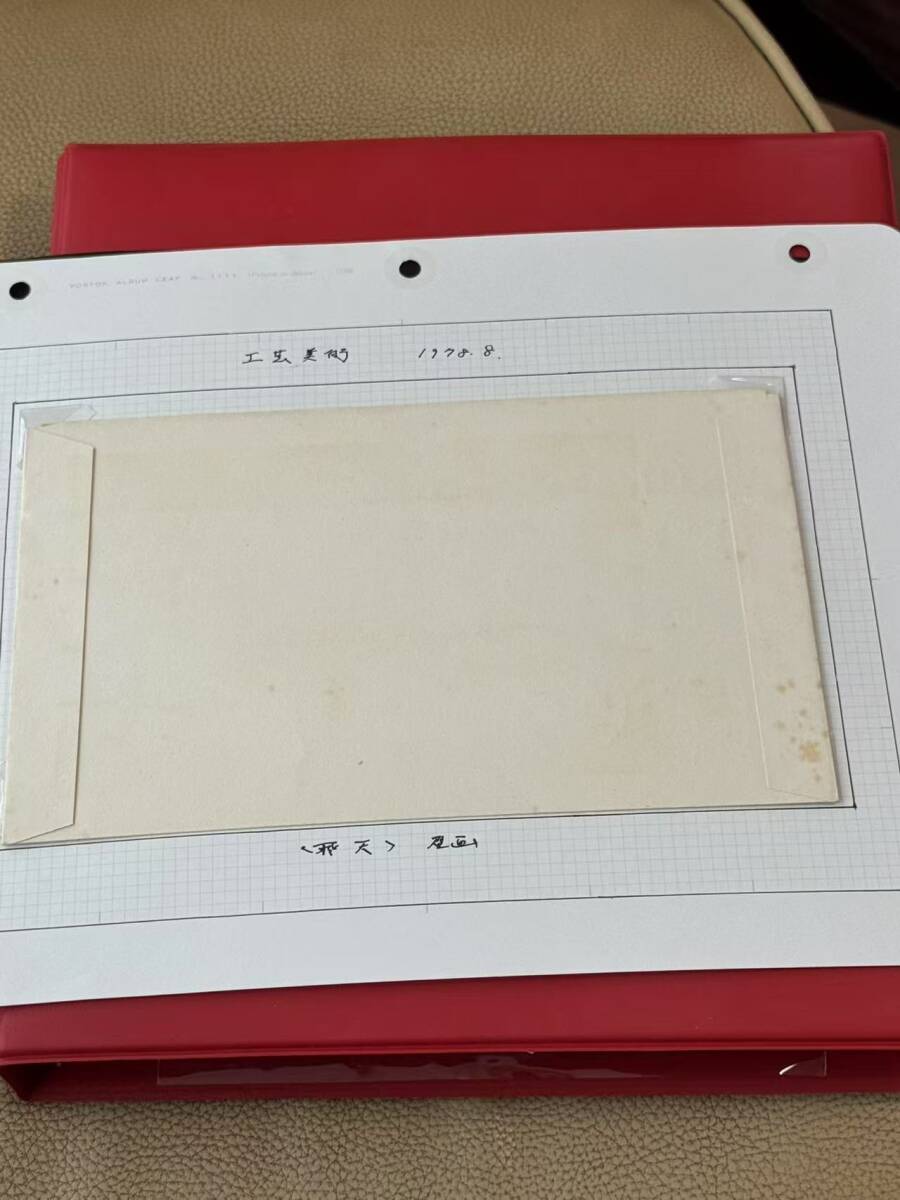 初日カバー 中国切手 初日カバー FDC T29 1978年 工芸美術小型シート(アジア