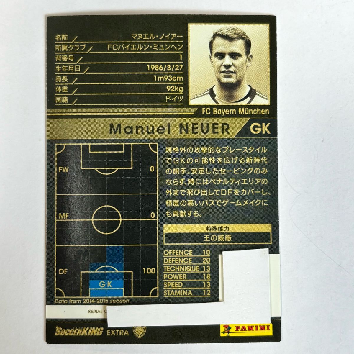 ?Panini WCCF 2015-2016 GRP マヌエル?ノイアー Manuel Neuer Bayern Munchen?四點(diǎn)落札で普通郵便送料無料?