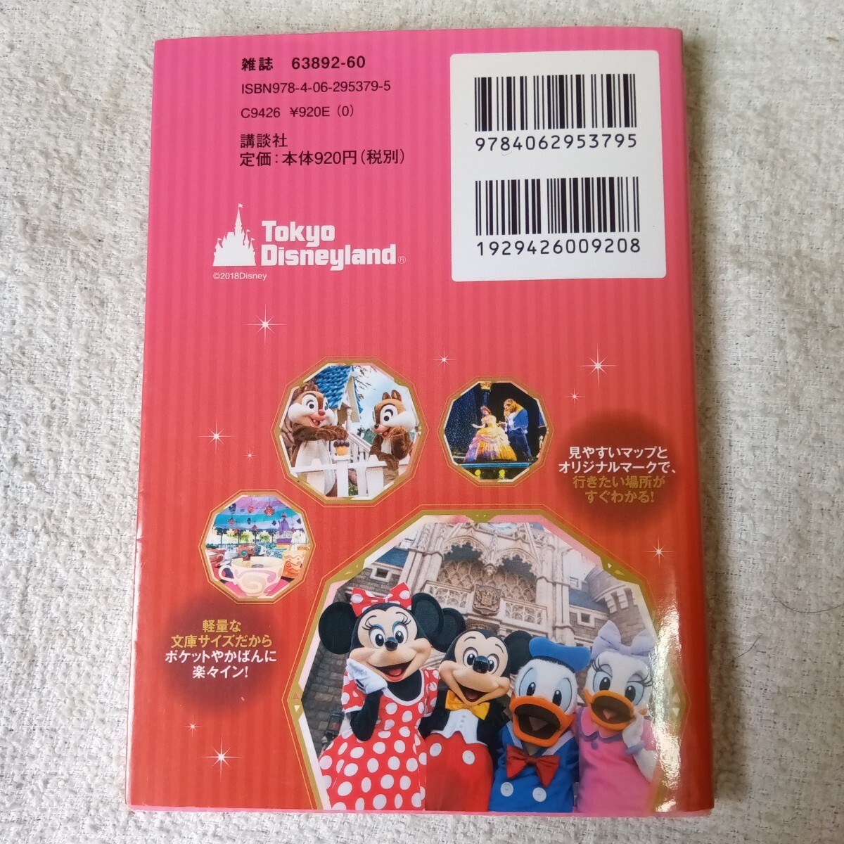 東京ディズニーランドベストガイド 2018-2019 (Disney in Pocket) ムック 講談社 9784062953795_画像2