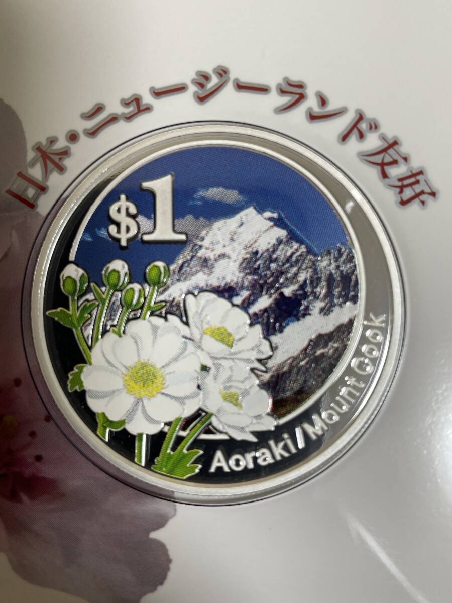 日本・ニュージーランド友好2007プルーフ貨幣セット 記念硬貨