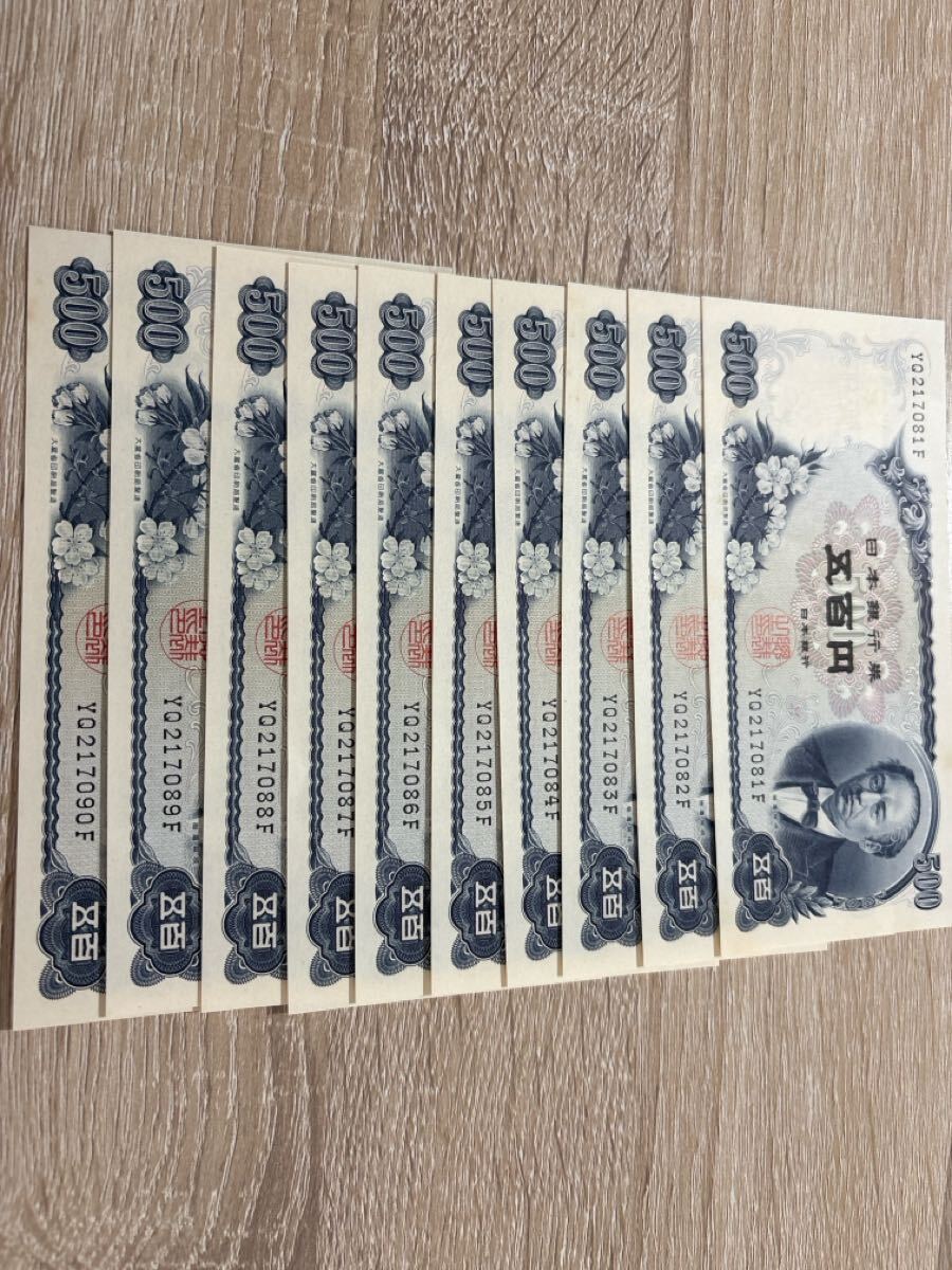 ★美品!ピン札!岩倉具視旧500円札の連番10枚セット 連番10枚 美品】旧500円札 岩倉具視 ピン札 日本銀行券 C号