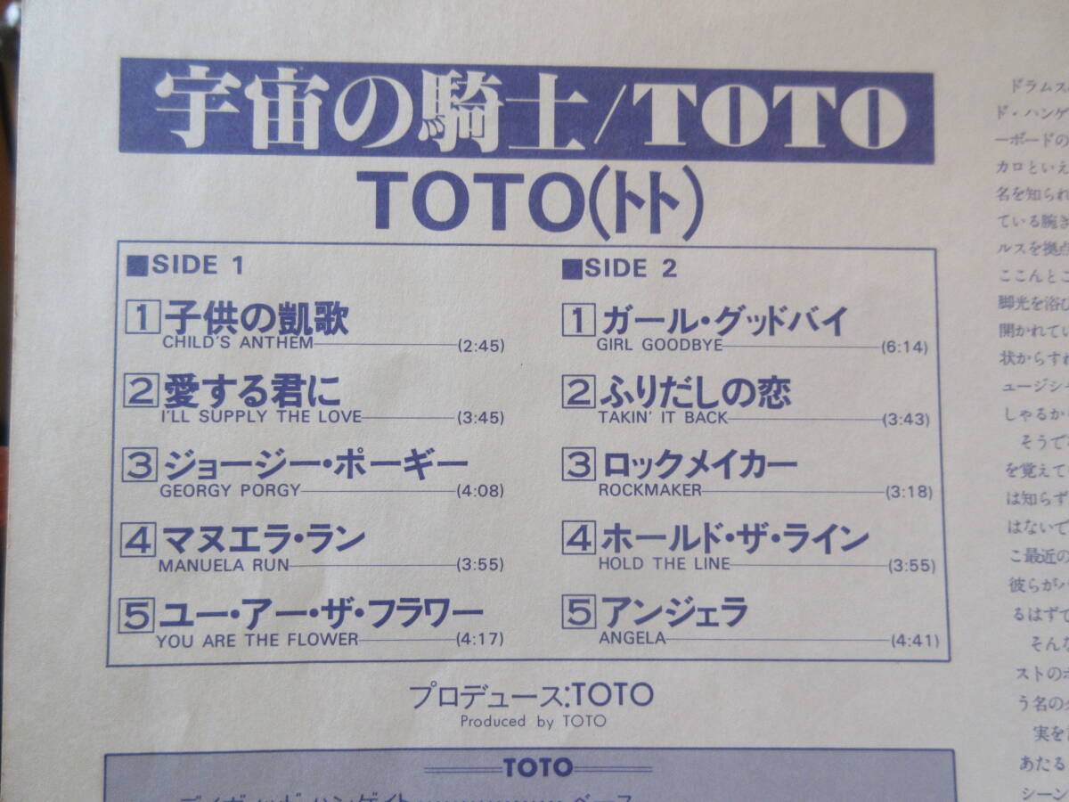 LP トト TOTO / 宇宙の騎士 _画像3