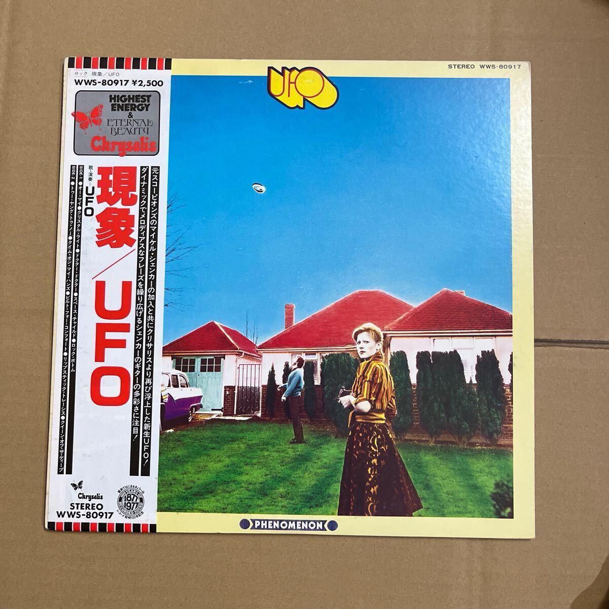 【帯付き美品】 UFO 現象 極美盤 / 帯付き / UFO / Phenomenon 現象(一般)|売買された